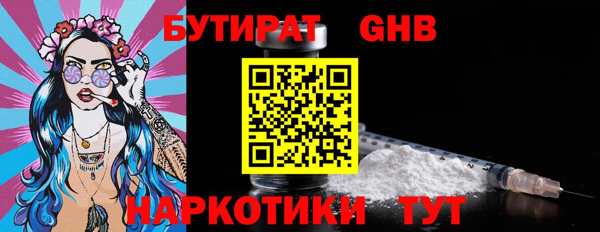 Бутират бутик  БУТИРАТ  Губкин  Вход с VPN 