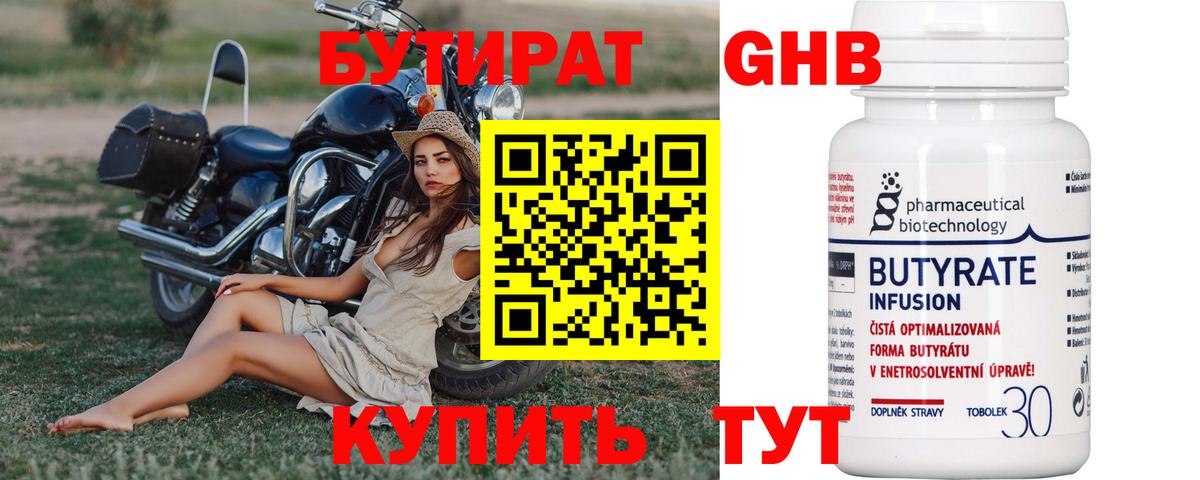 БУТИРАТ BDO Губкин