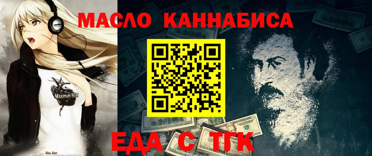 Еда ТГК конопля  Вход с VPN  Губкин 