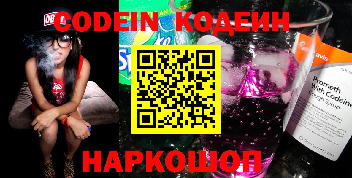 Губкин  Codein Purple Drank  Вход с VPN 