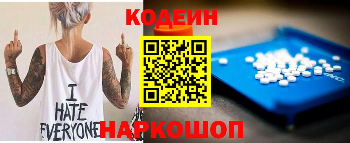 Кодеин напиток Lean (лин) Губкин