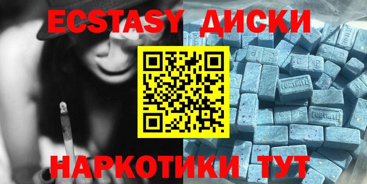Экстази диски Губкин