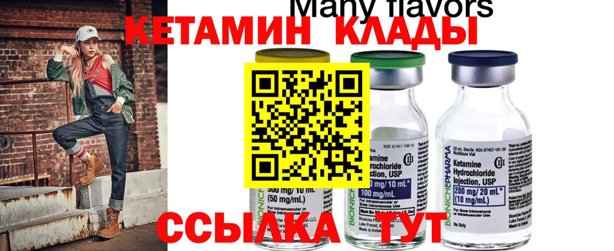 Губкин  КЕТАМИН VHQ  Вход с VPN 